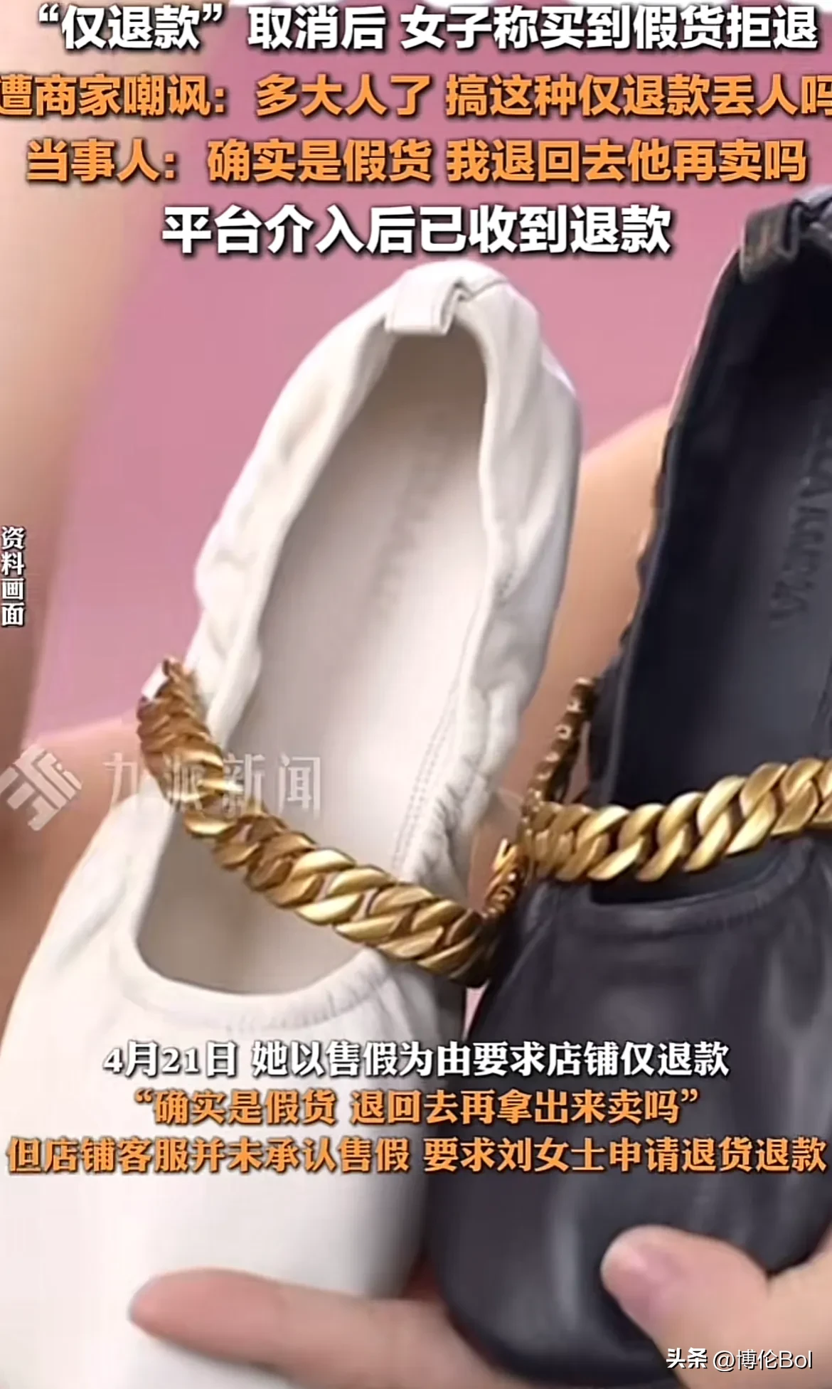 小评评助手补单软件：女子网购假鞋维权遭拒，投诉平台获退款引发热议