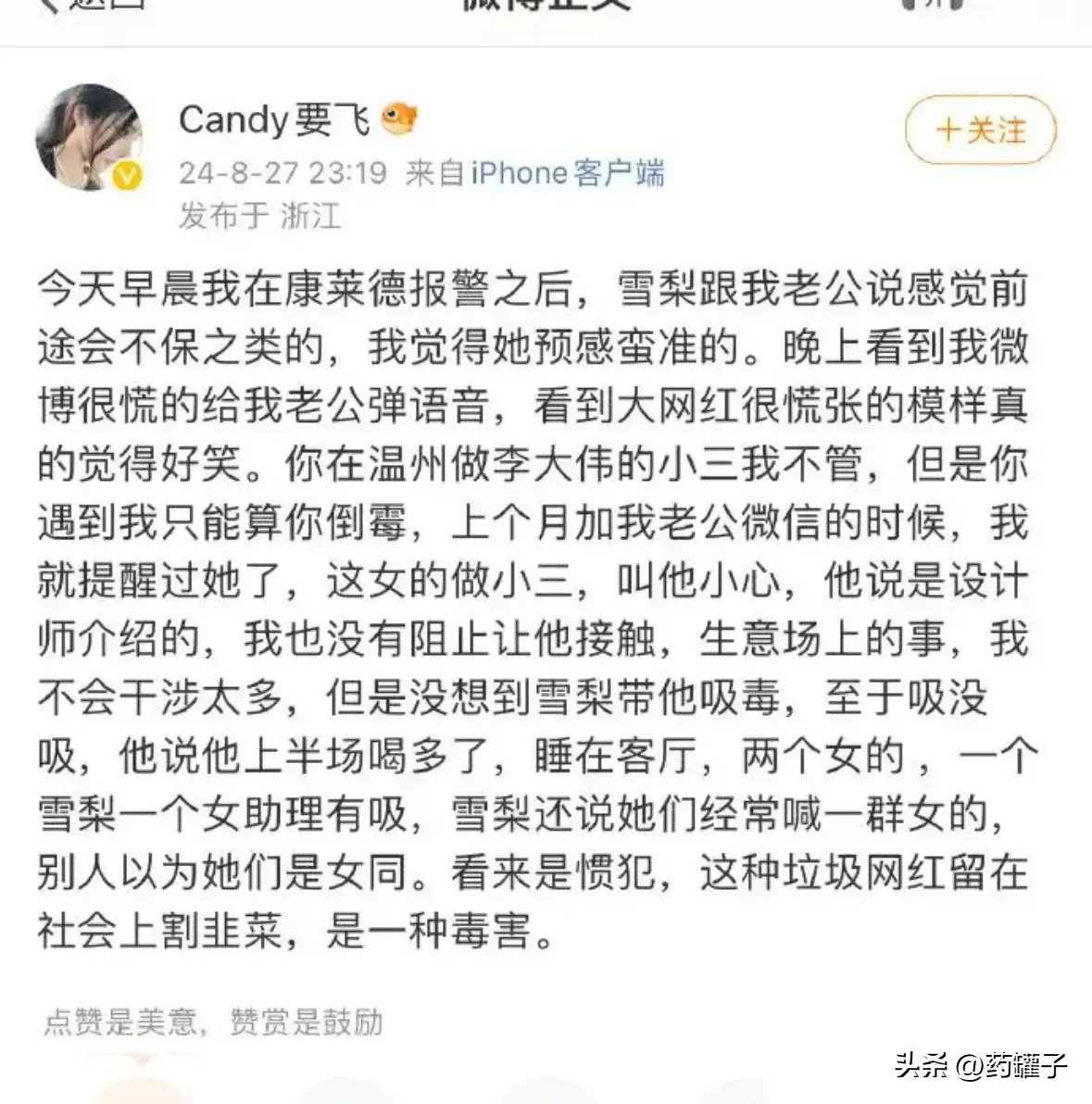 小评评助手网站：网红“雪梨”被曝康莱德酒店吸毒事件引发热议，张珩辟谣已报警处理