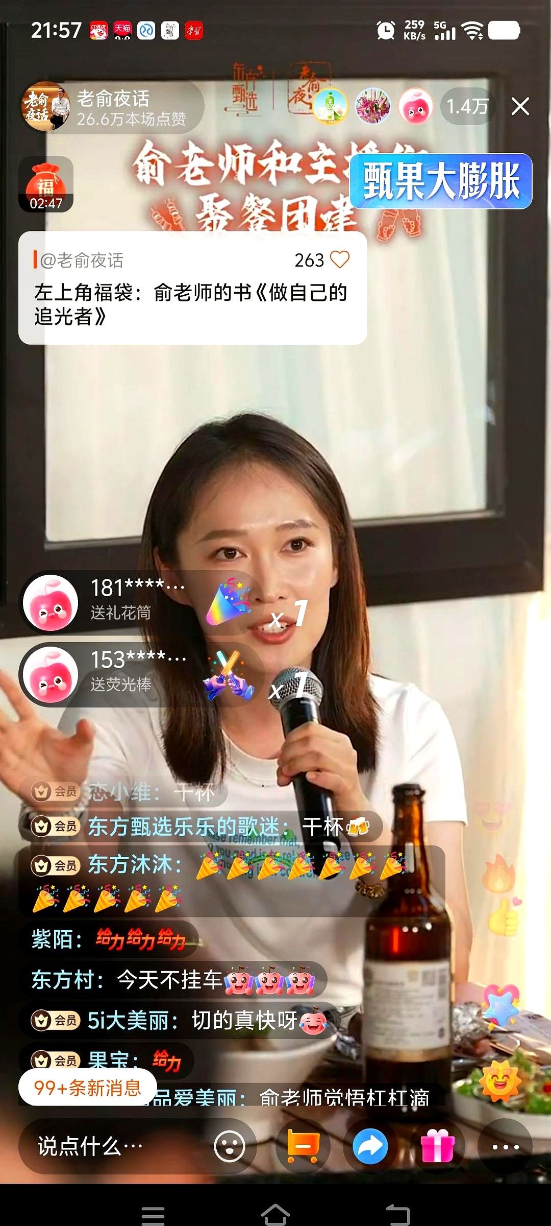 快火助手：俞敏洪直播团建，朴素真实的幸福与祝福祖国