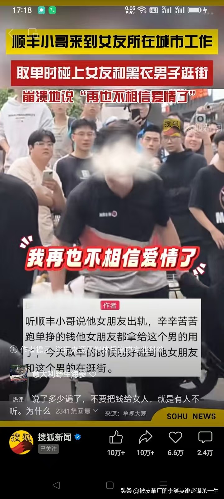 多多留评下载：放弃高薪送外卖，男子遭女友背叛痛哭，爱情不可信！