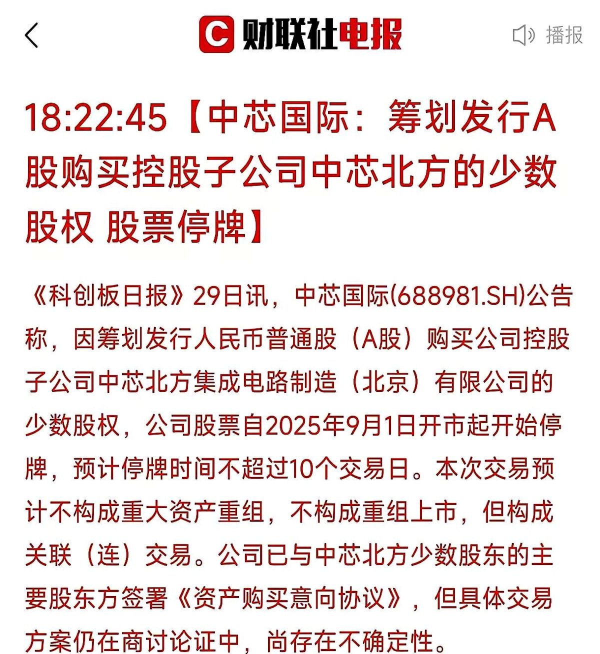 快火助手软件官网：国产芯片自主生产，阿里巴巴与中芯国际的战略合作揭秘