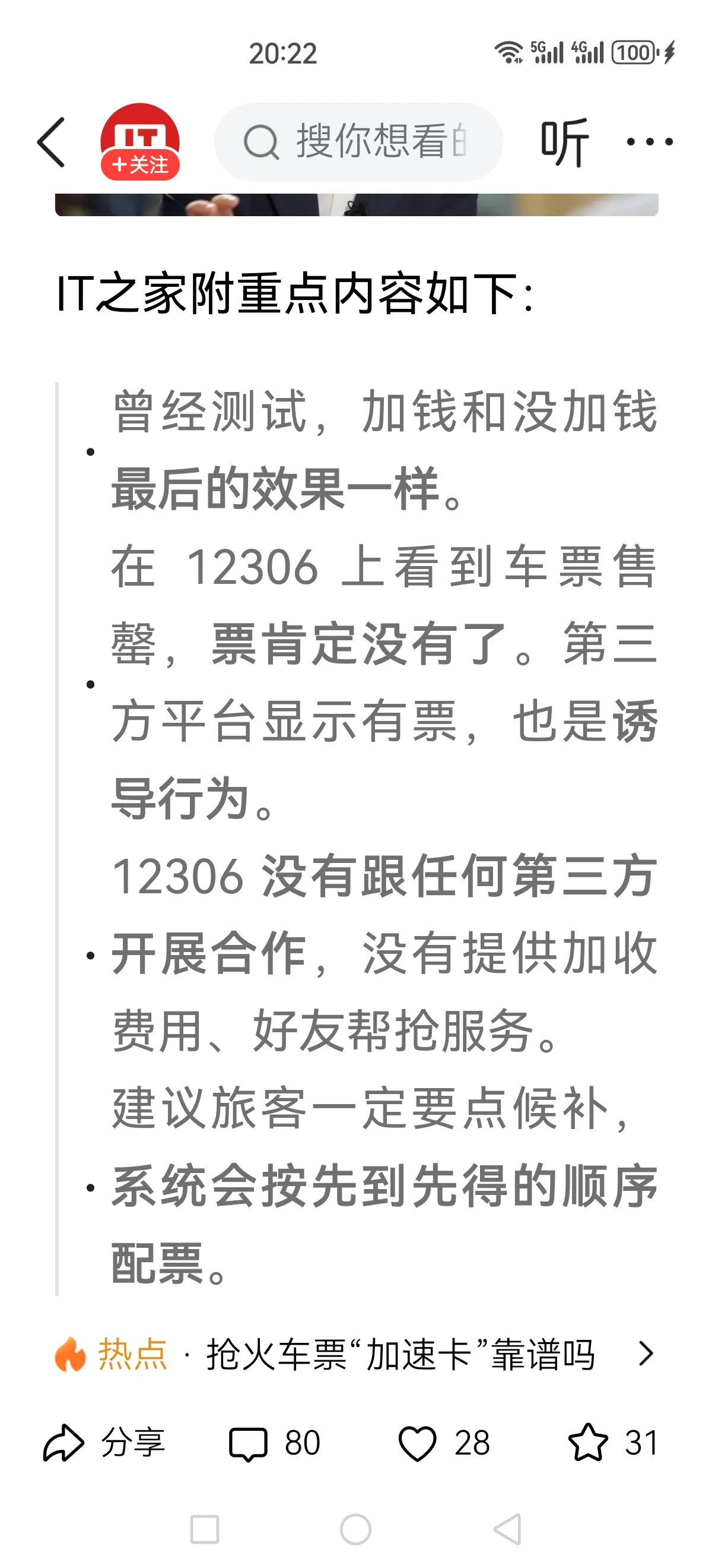 超单助手下载官网：春运购票攻略，警惕第三方抢票软件，选择12306正规渠道！