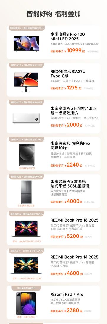 小Q助手：小米618大促，真金白银让利，科技生态全品类优惠！
