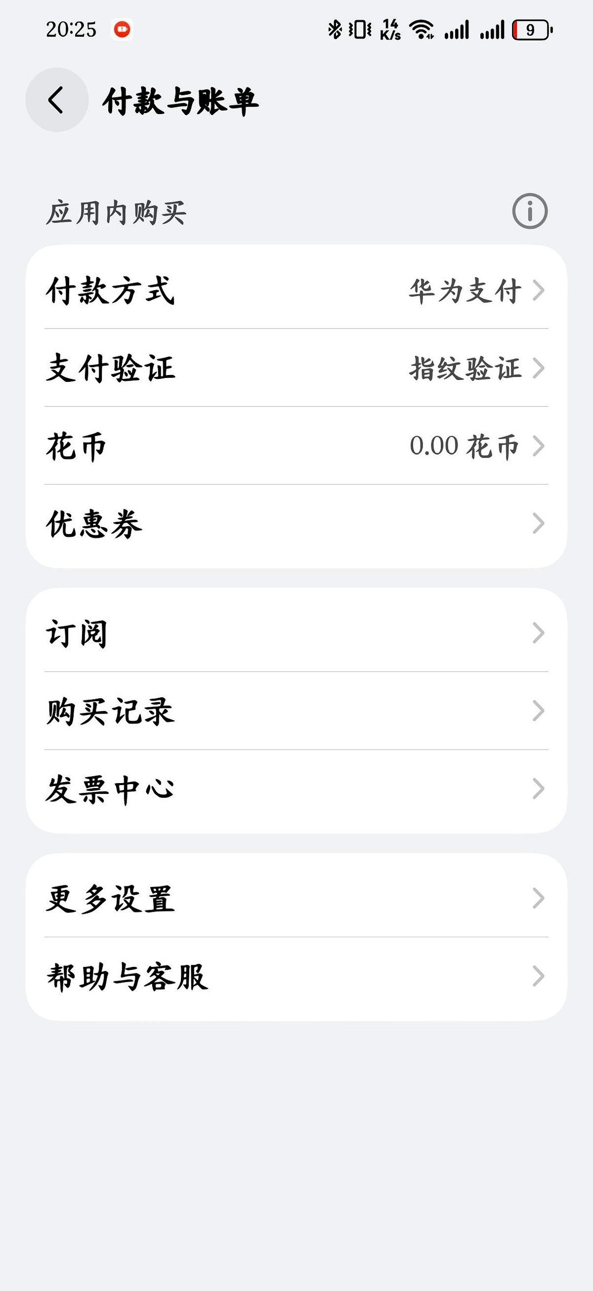 权重大师小号：小心自动续费陷阱！华为红包背后的隐患与解决方法