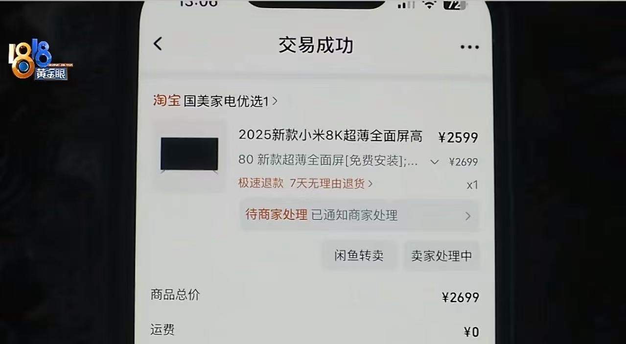超单助手小号：揭秘低价陷阱，绍兴男子买到假小米电视的真实故事与警示