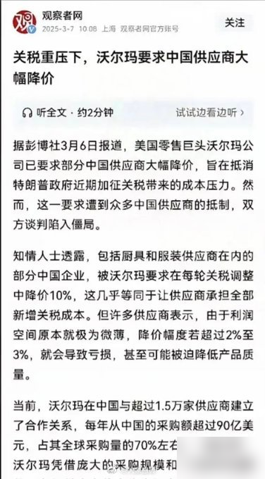 小P助手：沃尔玛被指逼中国供应商降价20%，商务部强硬回应保护供应链利益