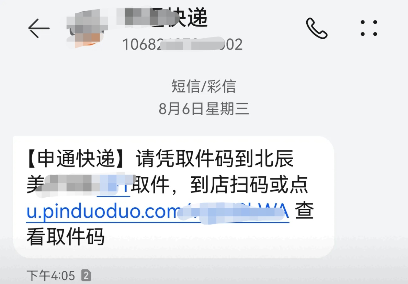 语音助手：警惕频繁收到陌生取件短信，可能隐藏诈骗风险！