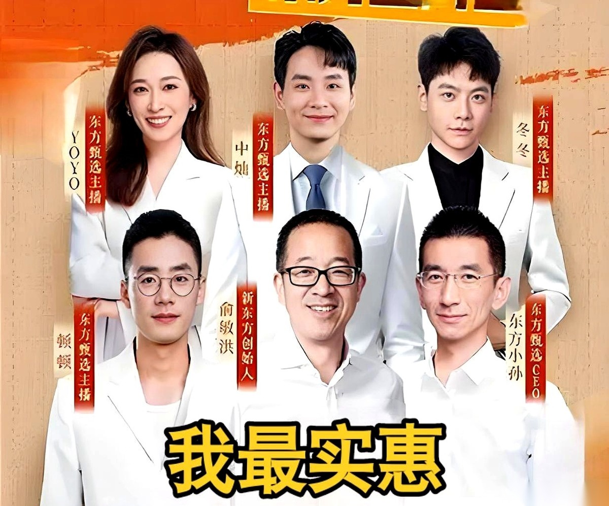 觉醒助手网站：“与辉同行”与“东方甄选”，情怀与需求的消费选择对比分析