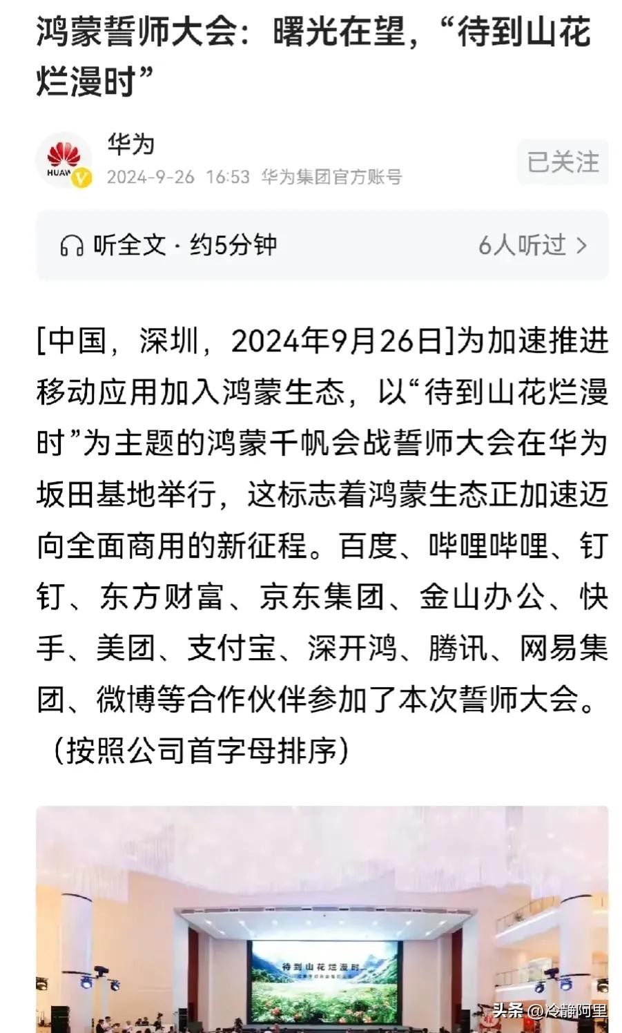 拼多多出评软件：鸿蒙誓师大会，七大科技巨头齐聚揭示移动互联网新未来