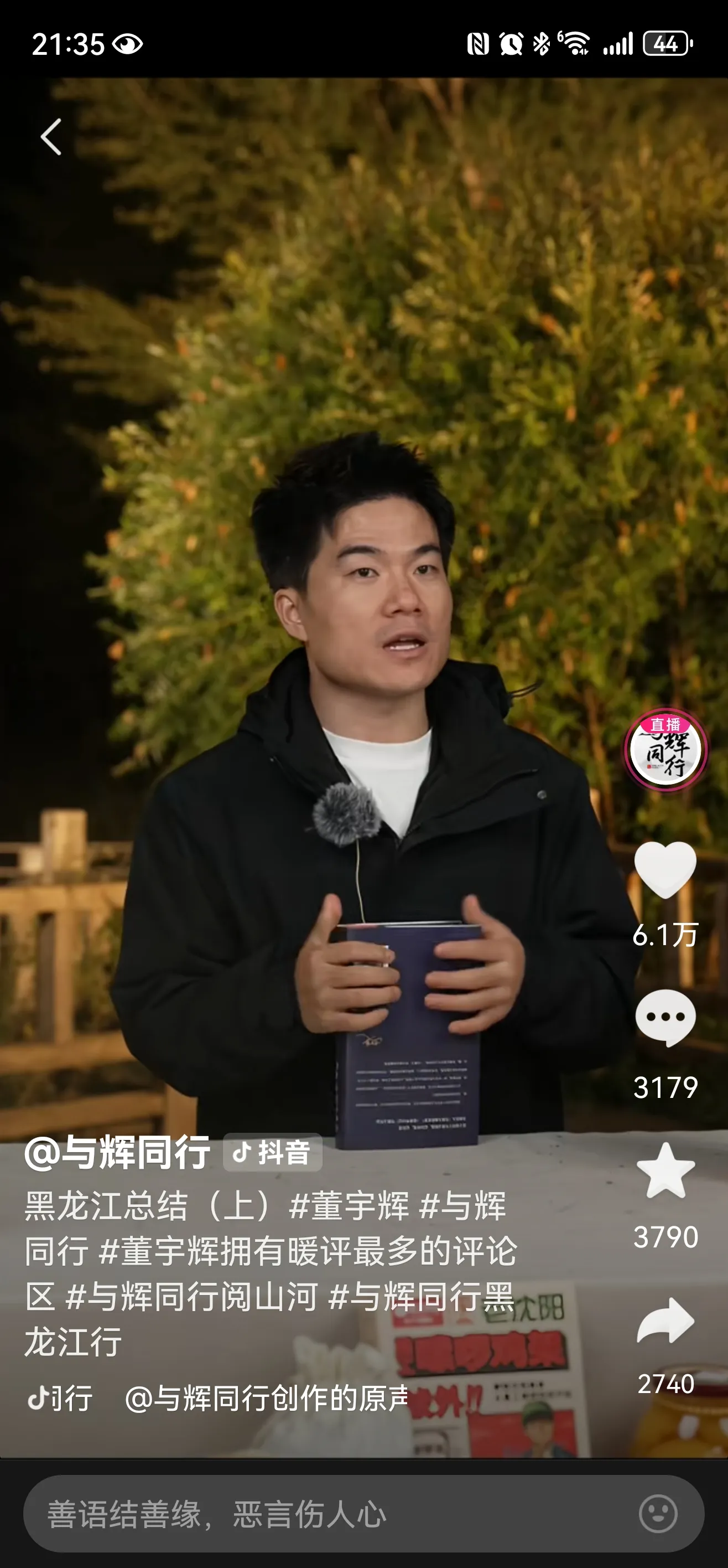 权重助手小号：董宇辉，超越“老实憨厚”的领导者，展现大格局与担当的真正魅力