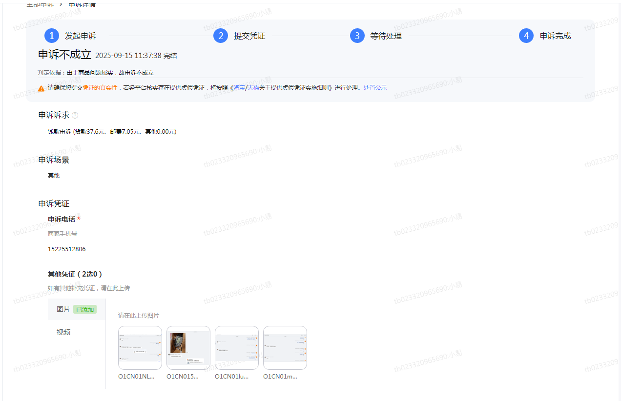 增强助手：淘宝如何无理没收卖家资金？一位商家的悲惨遭遇解析