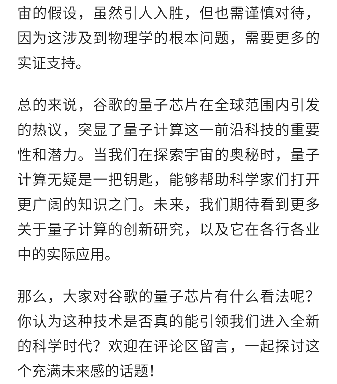 权重大师官网：谷歌量子计算突破，5分钟解决10²⁵年难题，揭示多元宇宙奥秘！