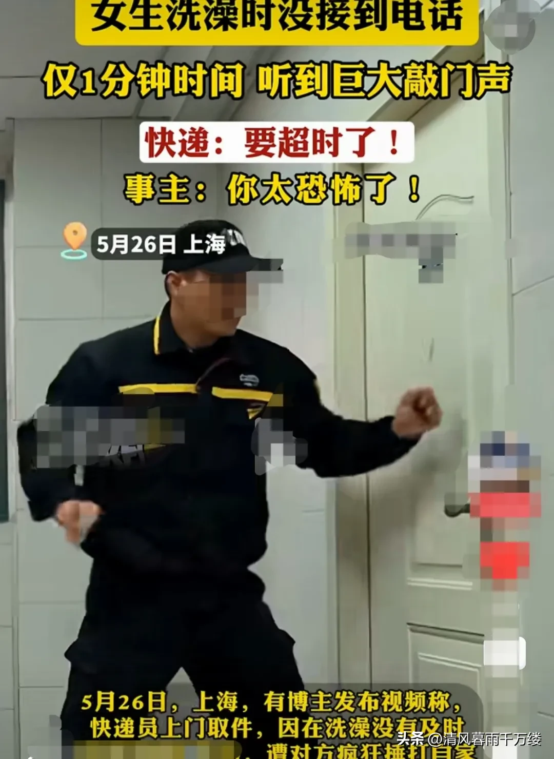 权重大师出评软件：快递员取件时粗暴敲门引发女子恐慌，客户服务如何处理？