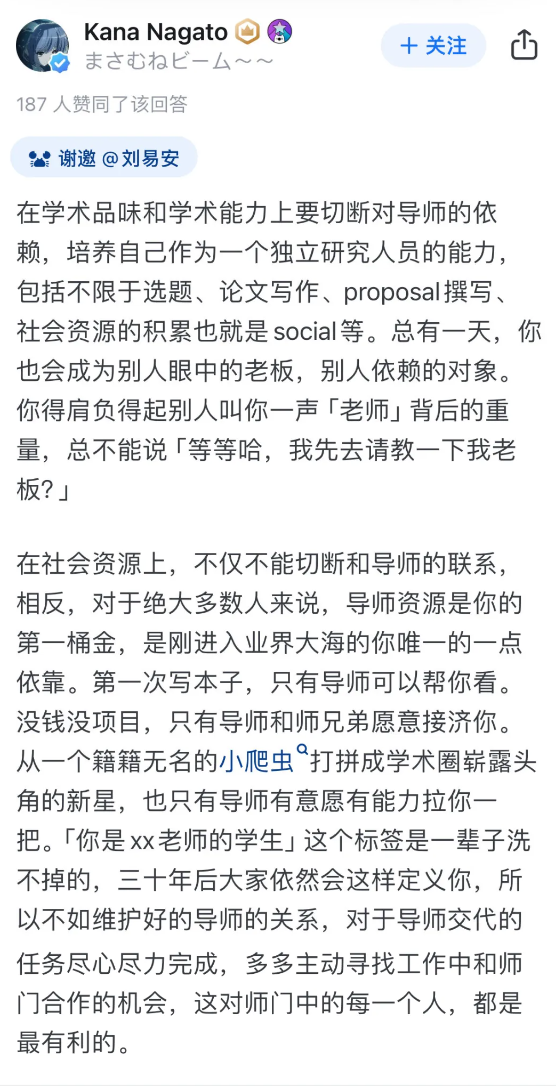 小U助手：博士毕业后，如何平衡与导师的关系以实现独立研究者的转变？