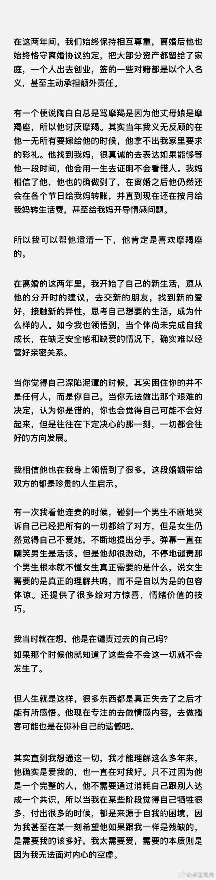 大牛助手：陶白白与妻子和平离婚，两年后她发声称不视为失败的婚姻