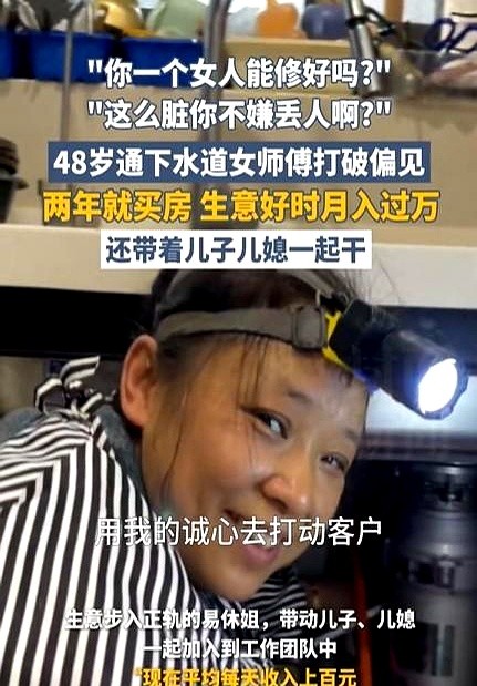 51助手教程：女性修理工逆袭，从偏见中崛起，成家立业的励志故事