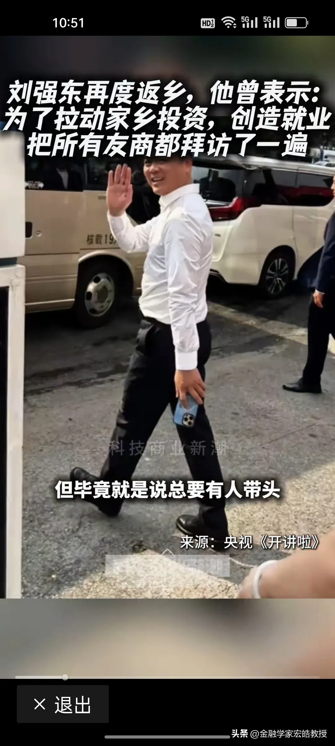小Q助手：刘强东为何总是拿着手机？揭示亲民形象与节俭本质