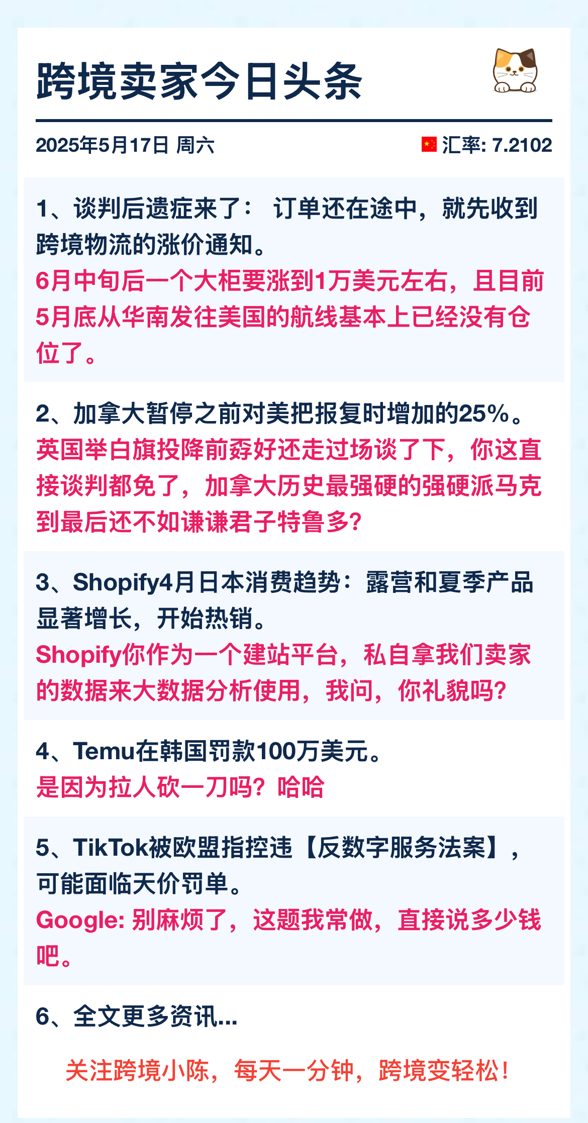 多多精灵：跨境电商动态，物流涨价、TikTok带货新规与消费趋势分析