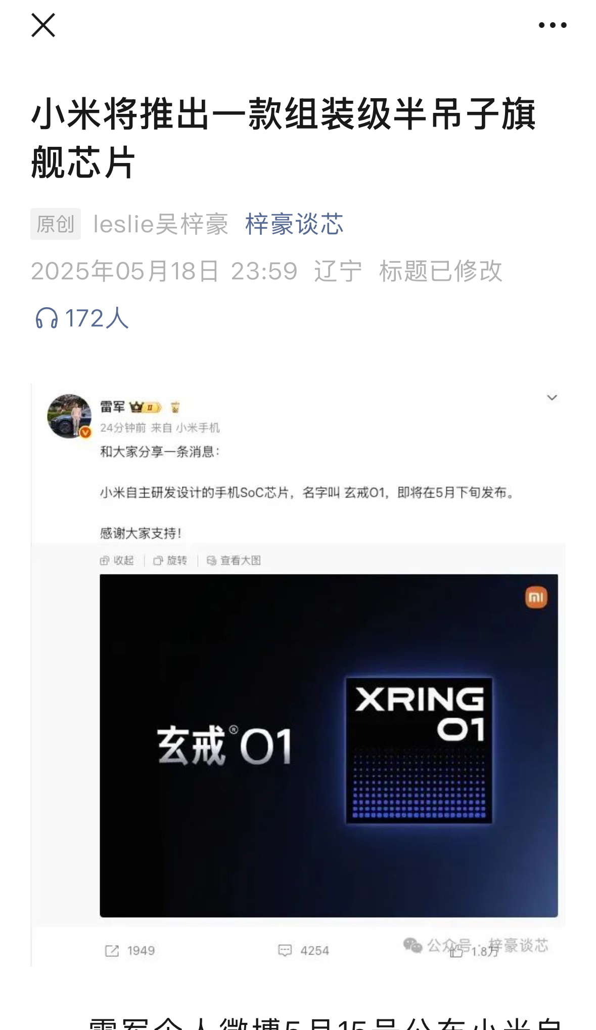 乐拼助手：小米首款自研SOC芯片玄戒O1揭开真相，行业解析与发展前景
