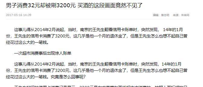 小G助手：南京老人信用卡被超市多收3200元，法院判决维护消费者权益
