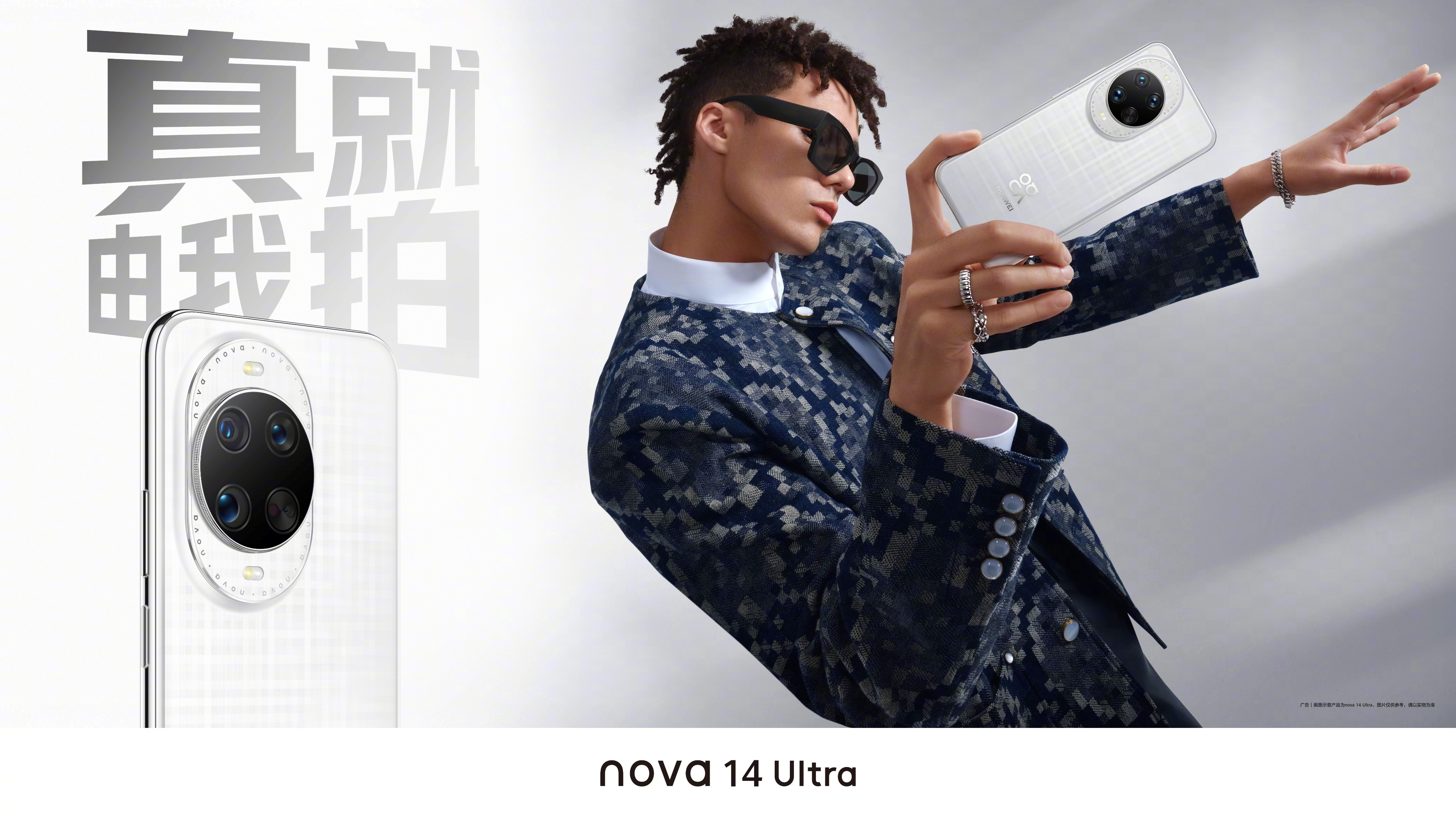 超评助手小号：华为nova 14系列发布会，时尚设计与影像技术的重大突破