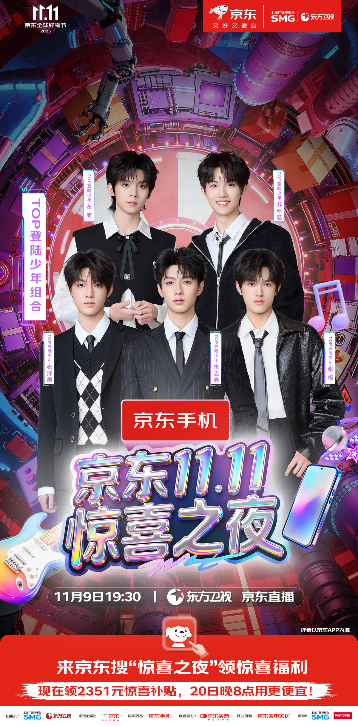 增强助手怎么用：《京东11.11惊喜之夜》将迎众星云集，直播盛典值得期待！