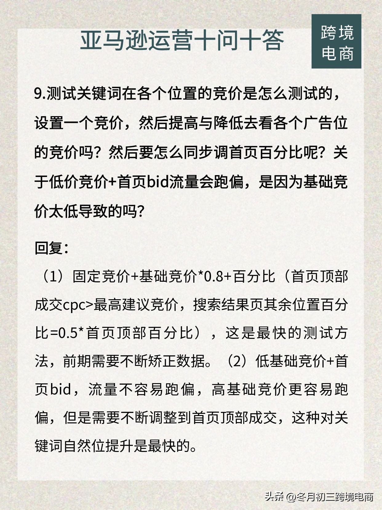 易评助手下载官网：亚马逊运营必知的十个问题与解答，助你避开推广坑！