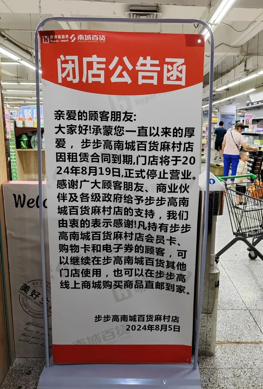 拼多多出评神器：南城百货频繁闭店，广西零售龙头能否逆袭重生？