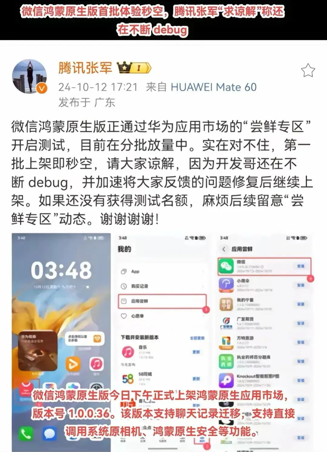 易评助手下载官网：腾讯微信适配华为鸿蒙，彰显中国科技巨头合作新局面