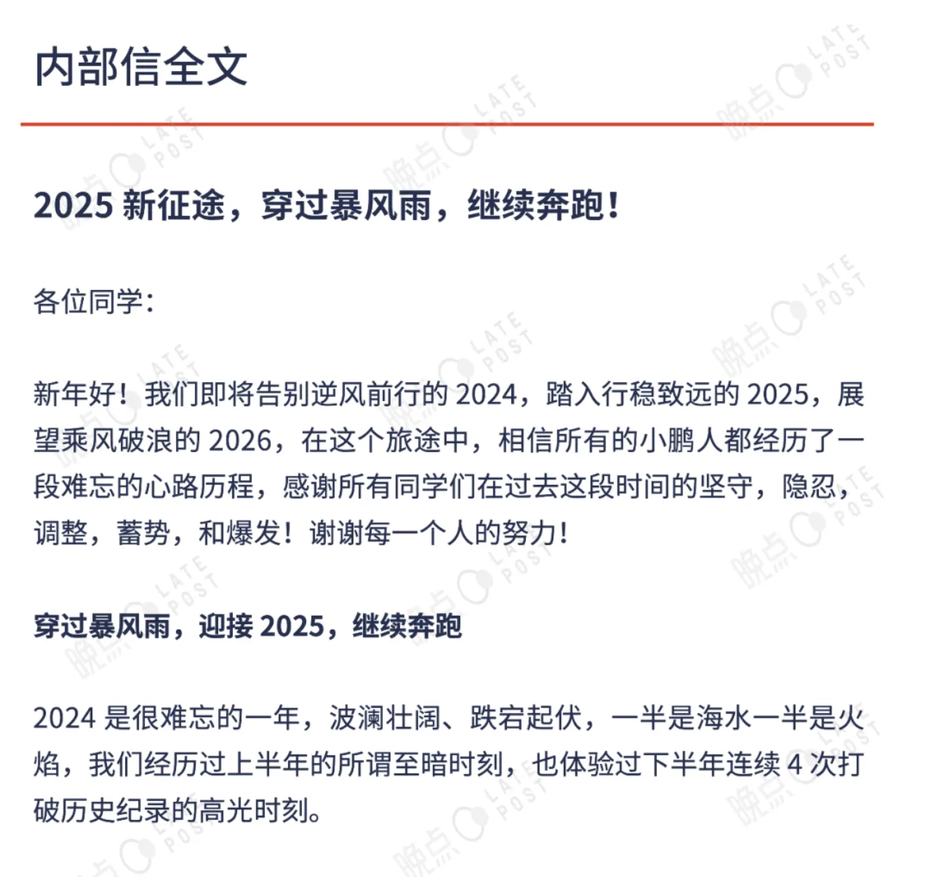 易出评：何小鹏，重视人才，期待离职员工重返小鹏，共迎2025新挑战