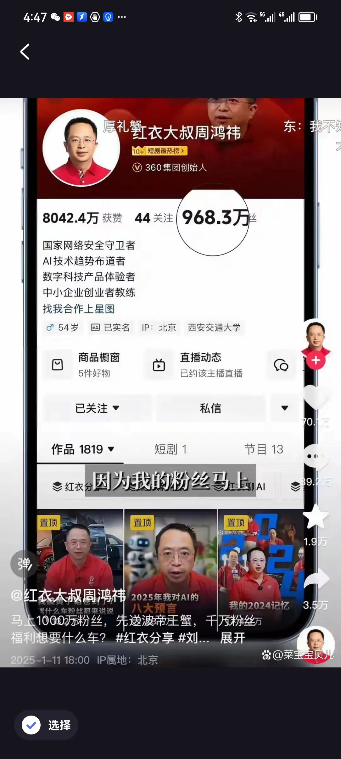 领先助手：周鸿祎送车计划引发热议，粉丝数突破千万，车型选择成焦点！