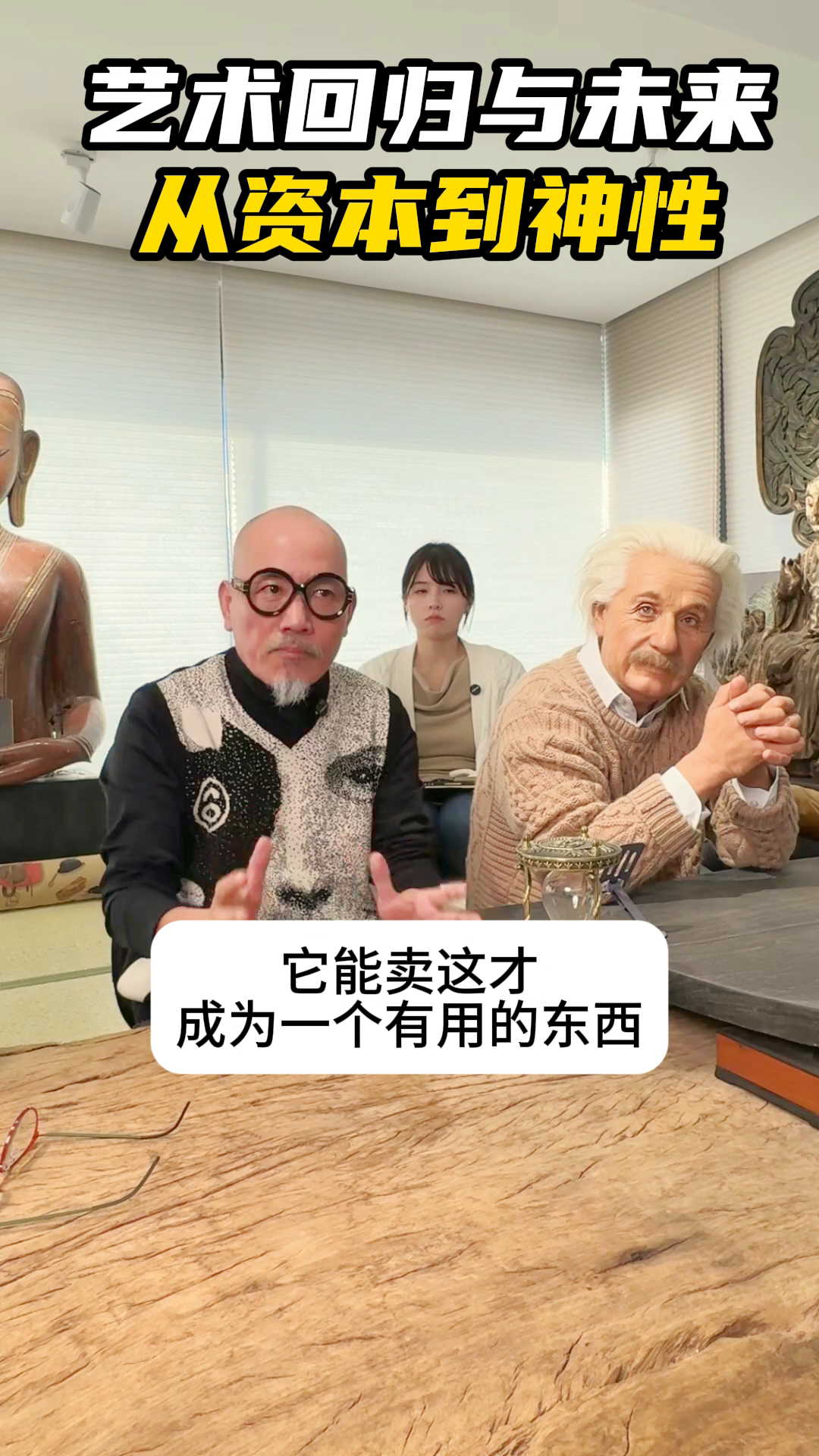 榜单助手：艺术的回归，从商品化到神性与未来美学探讨