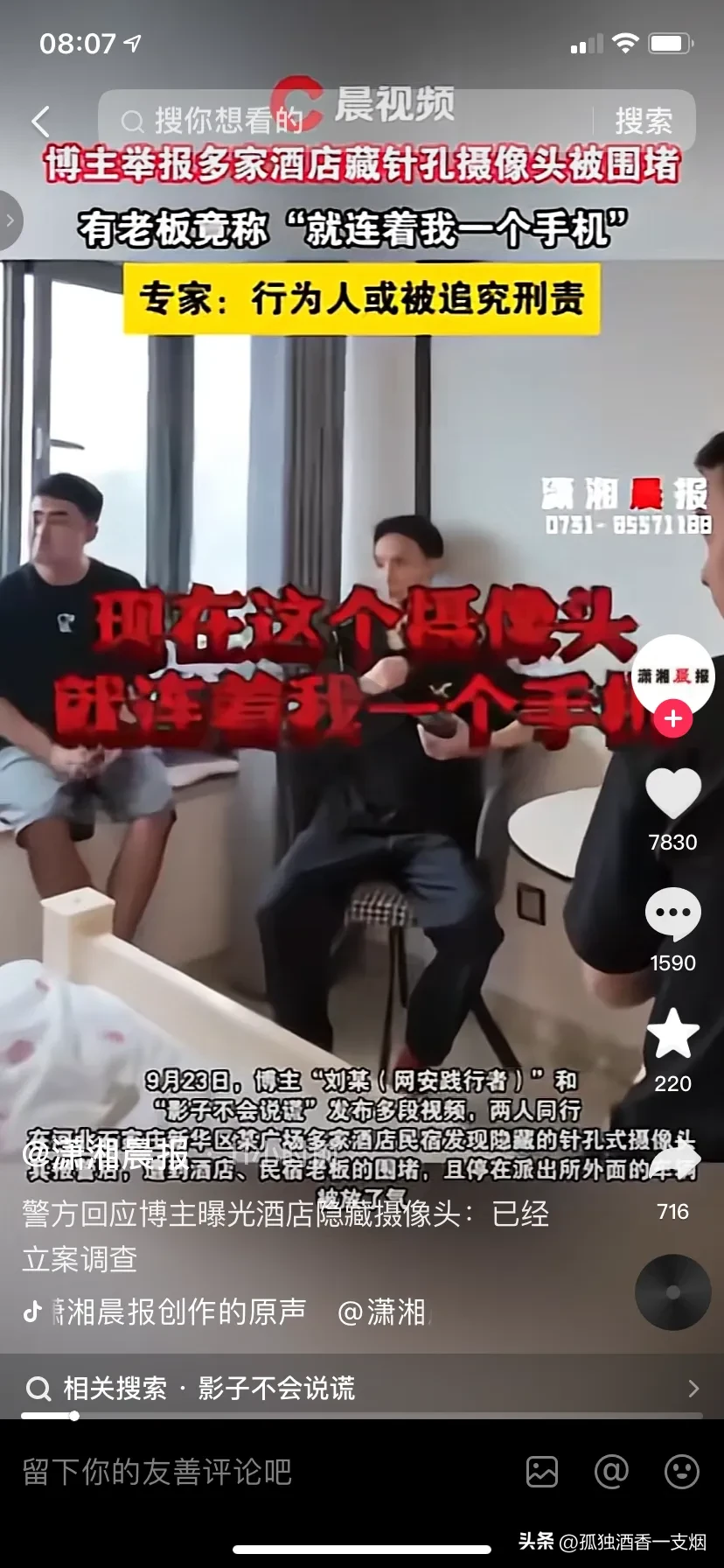 小评评助手下载：石家庄民宿针孔摄像头事件分析，隐私危机与行业监管缺失问题