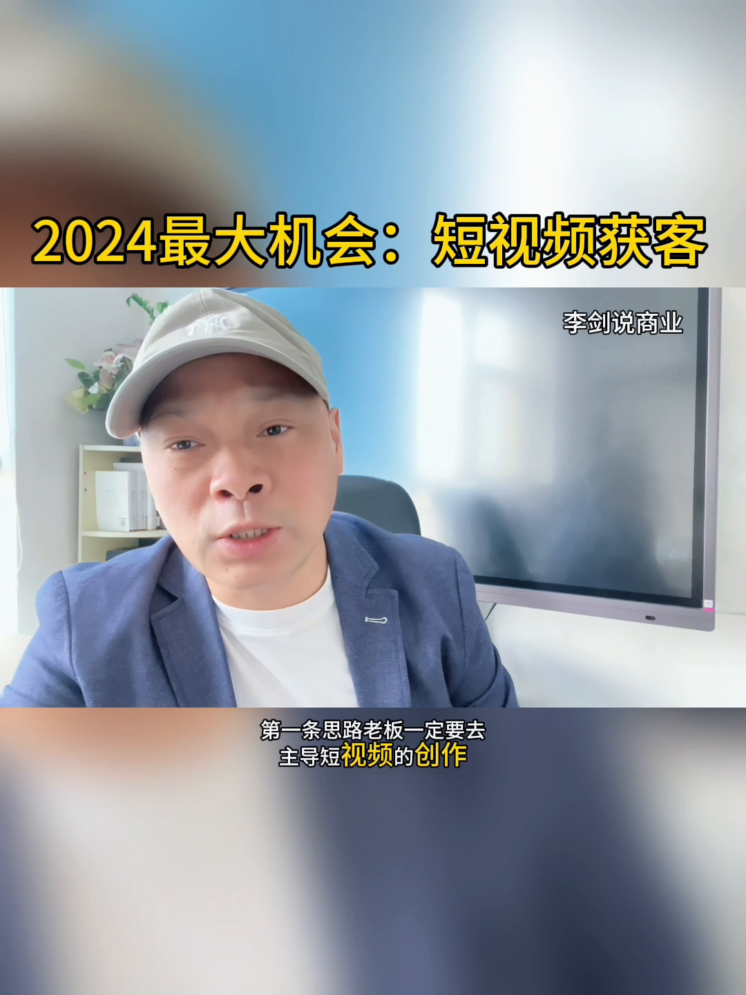 小G助手软件：短视频获客，2024年企业老板不可错过的线上营销机会