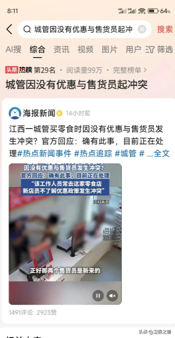 易评助手下载官网：城管与大学生超市争执，打折风波引发的暴力冲突