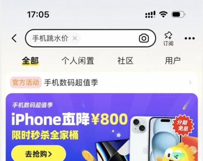 快火助手下载官网：闲鱼iPhone15价格大跳水，次代机时代来临，二手手机成新宠！