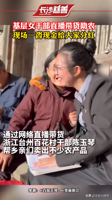 小Q助手教程：浙江女干部借直播带货助农增收，打破质疑传递乡村振兴理念