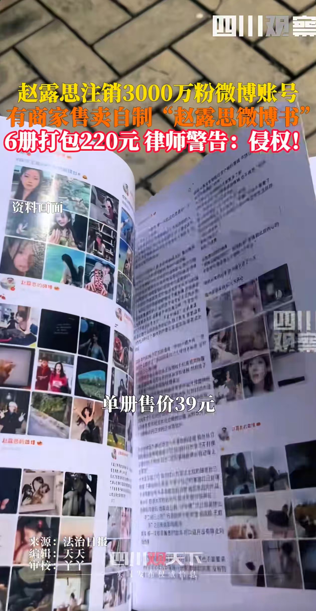 小白助手靠谱吗：赵露思注销微博后，商家售卖自制“微博书”，粉丝愿意花220元购买吗？