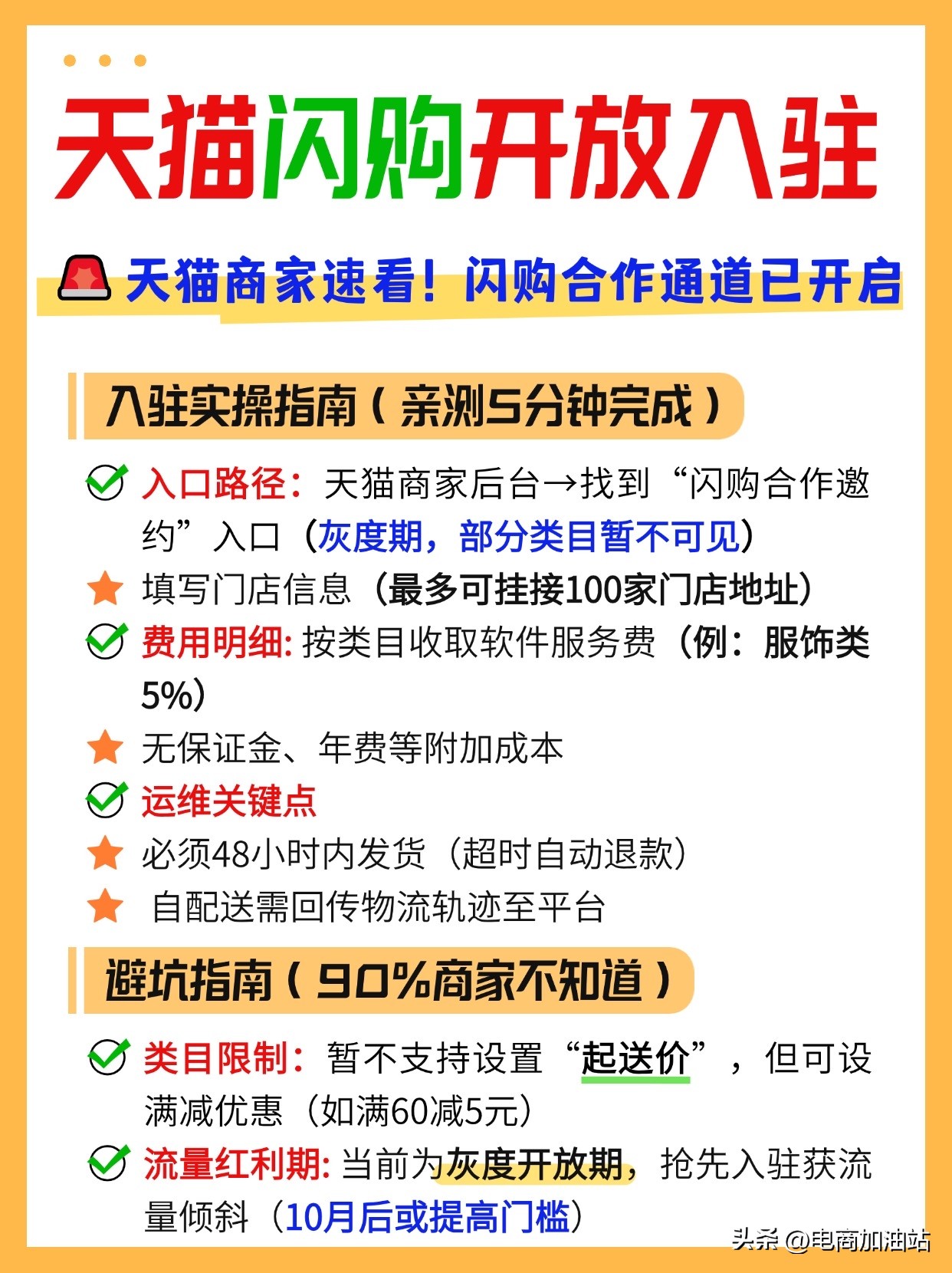 小评助手：天猫闪购全面开放入驻，品牌商家快速接入线下门店优势解析