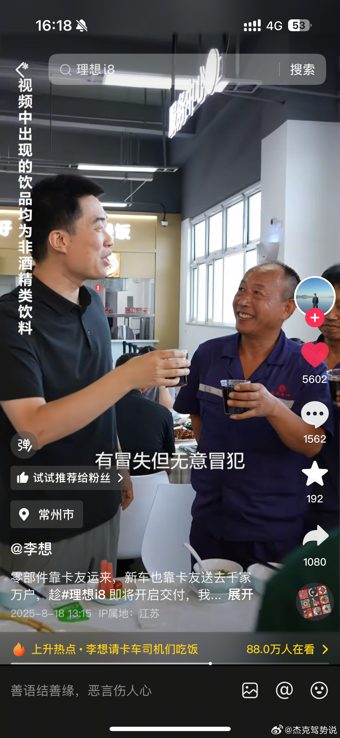 超评助手出评软件：李想通过卡车师傅聚餐公关成功，迅速转变人设提升品牌形象