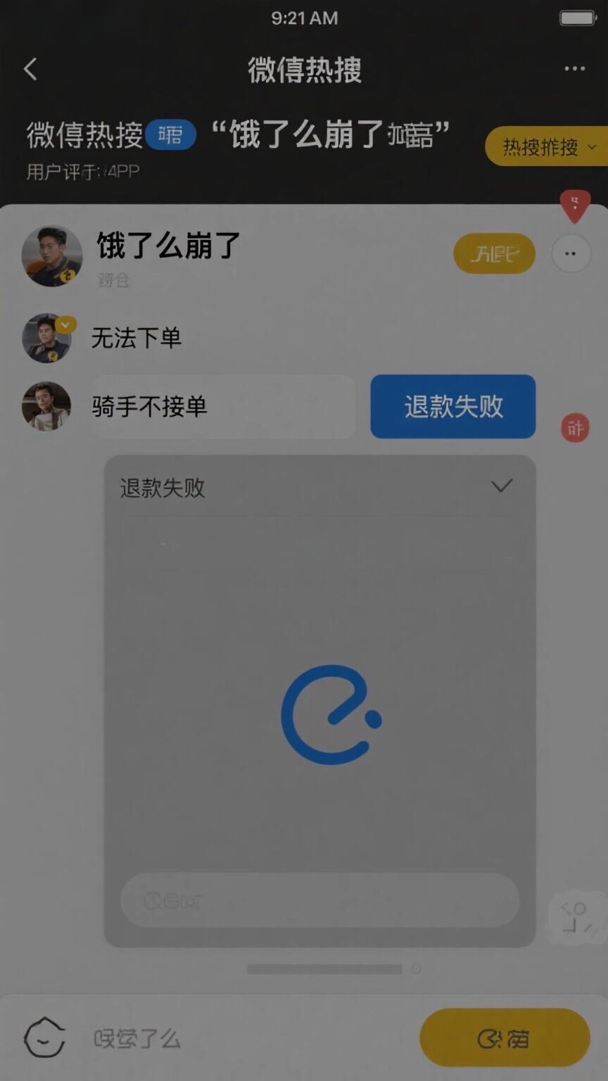 51助手下载：饿了么系统崩溃引发用户失望，客服回应与承诺落差明显