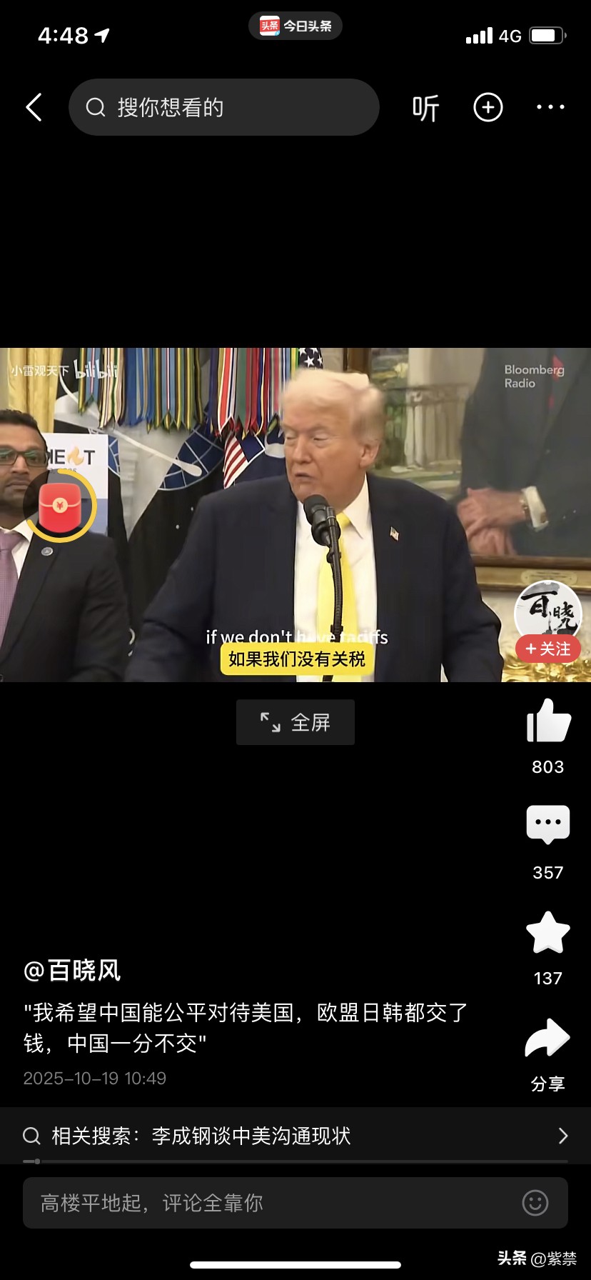 小Q助手官网入口：特朗普要求中国交关税，反映美国贸易霸凌的无理逻辑