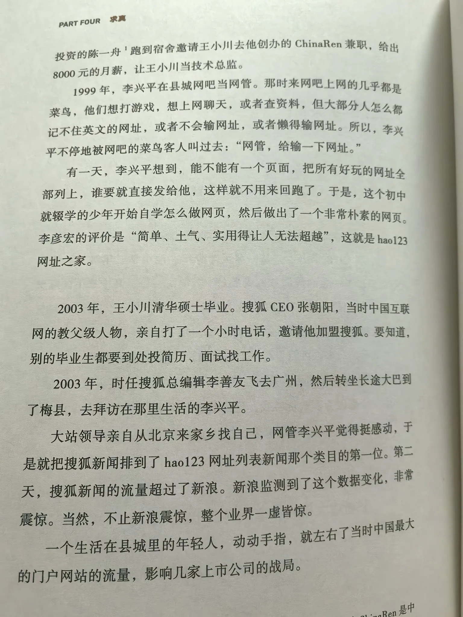 易出评出评软件：李兴平的逆袭之路，从网管到互联网巨头的成功秘诀