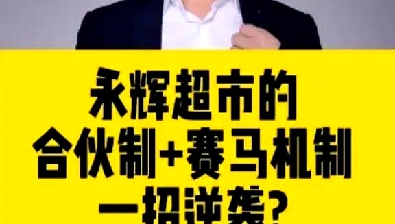 大牛助手：海底捞店长的“传销式师徒制”，从打工到分红机器的成功转型