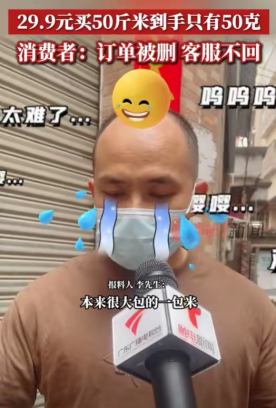 小Z助手：直播购物乱象，佛山买家29.9元大米竟收50克，如何防骗？