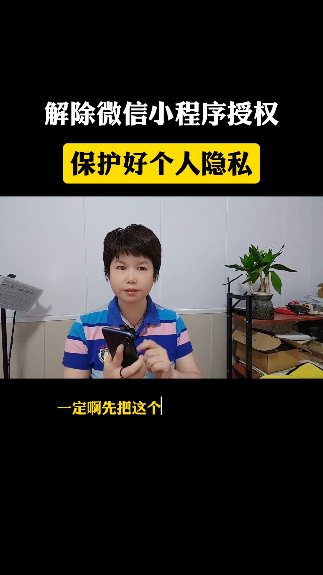 多多出评怎么用：解除微信小程序授权，保护个人隐私的操作指南与步骤分享