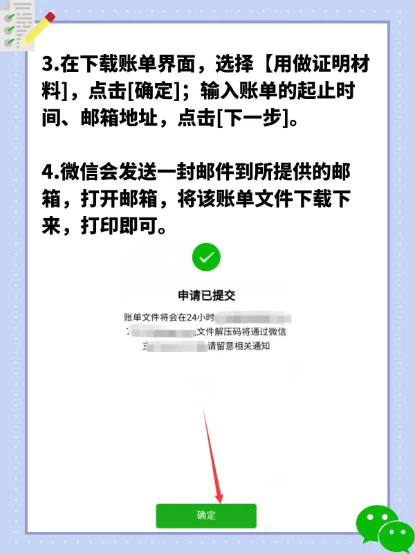 番茄管家最新版本：如何轻松导出微信支付电子账单，便捷记账与对账技巧分享