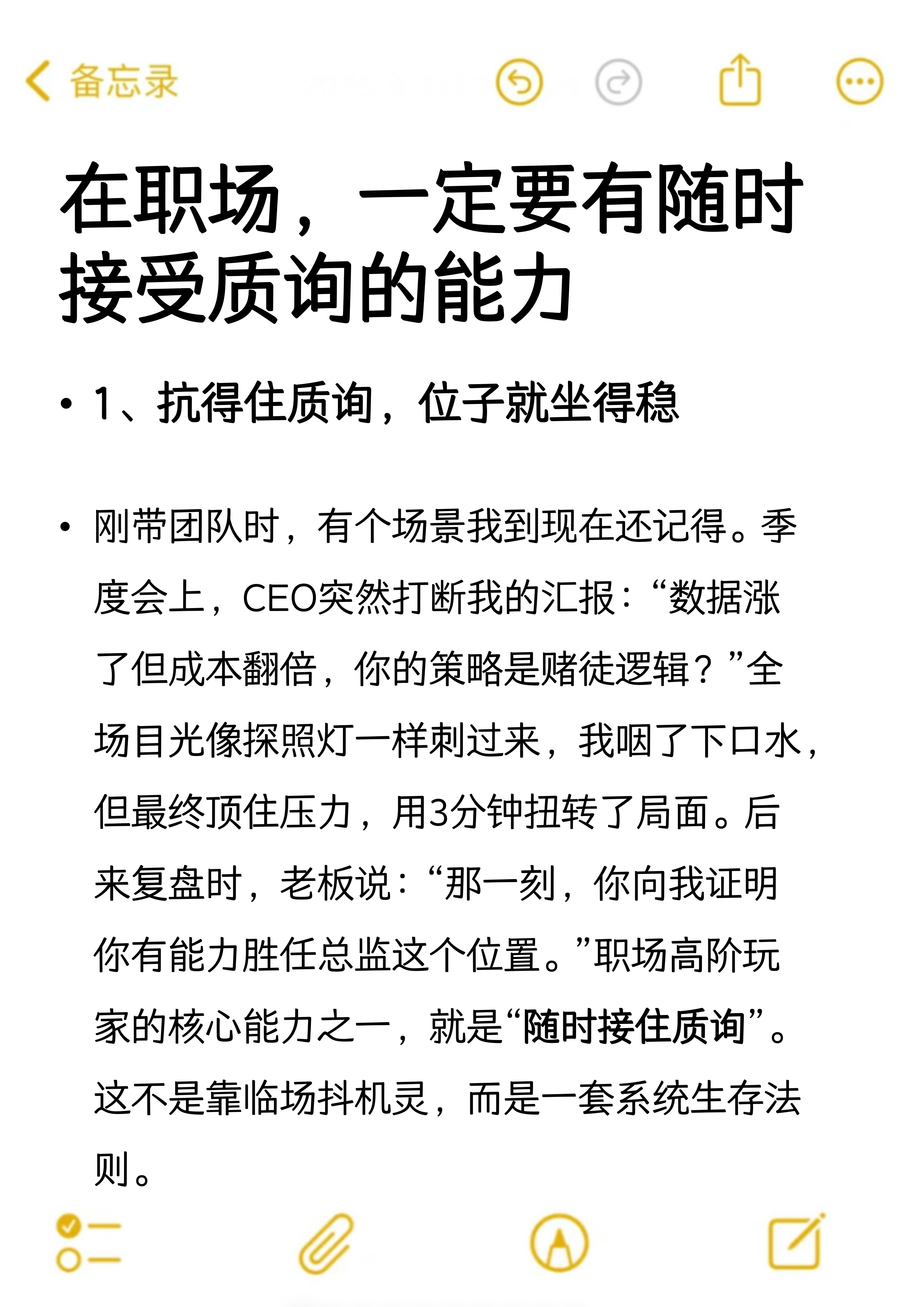 小C助手：在职场中，如何提升应对质询能力与决策影响力