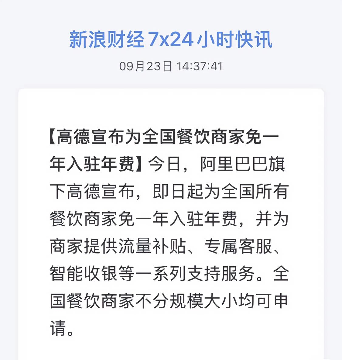 小Q助手怎么用：高德推出免年费与流量补贴，餐饮商家抓住红利机会！