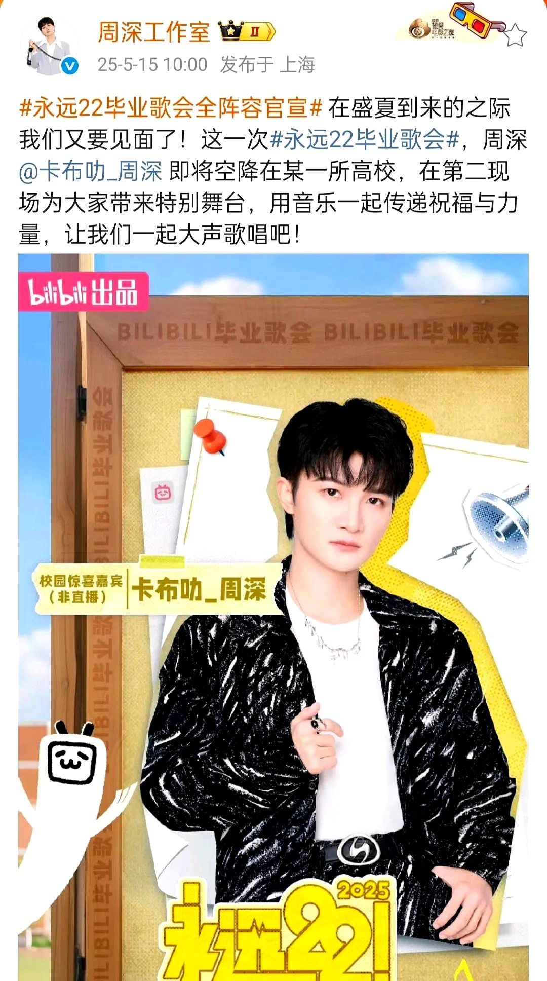 番茄管家软件下载：周深“云降落”引发高校毕业季追星热潮，背后隐藏着怎样的悬念？